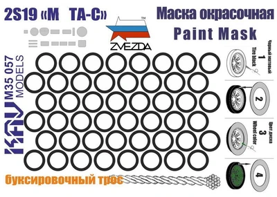 KAV M35 057  Маски окрасочные  Окрасочная маска для 2С19 (Звезда)  (1:35) 2000000174099