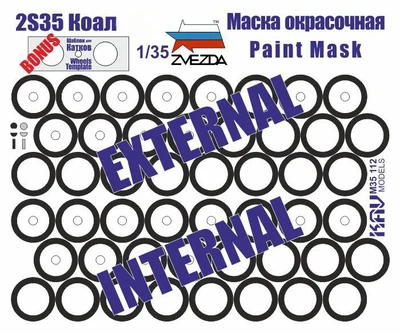 KAV M35 112  Маски окрасочные  Маска на бандажи 2S35 Коала-СВ (Звезда)  (1:35) 2000000222165