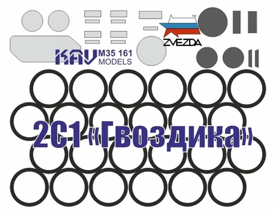 KAV M35 161  Маски окрасочные  Окрасочная маска на 2С1 Гвоздика (Звезда)  (1:35) 2000002171591