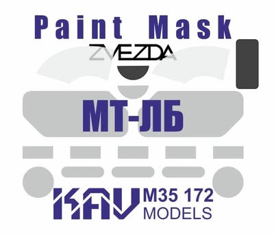 KAV M35 172  инструменты для работы с краской  Окрасочная маска на остекление МТ-ЛБ (Звезда)  (1:35) 2000002200185