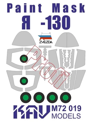 KAV M72 019  инструменты для работы с краской  Окрасочная маска Y@K-130 PROFI (Звезда)  (1:72) 2000000175119