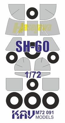 KAV M72 091  инструменты для работы с краской  Окрасочная маска на SH-60 (Hasegawa)  (1:72) 2000002200499