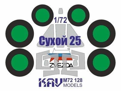 KAV M72 128  инструменты для работы с краской  Окрасочная маска С-25 (Звезда)  (1:72) 2000002220558