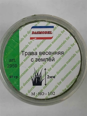 2959  материалы для диорам  Трава весенняя с землей, статичная / 2мм / 40гр 2000002200260