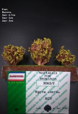 3063/2  материалы для диорам  Кусты. Лето, микс 8 шт. Светло-зелёные. 2000000106090