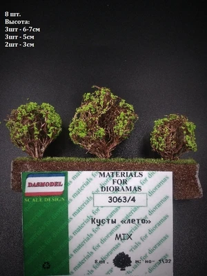 3063/4  материалы для диорам  Кусты. Лето, микс 8 шт. Ярко-зелёные. 2000000106113