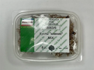 3063/6  материалы для диорам  Кусты зимние, микс 5шт. 2000002124610