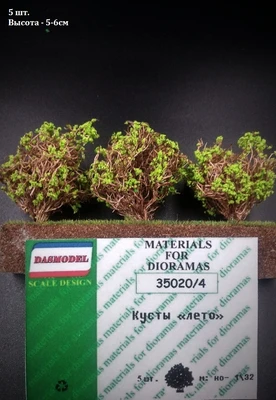 35020/4  материалы для диорам  Кусты. Лето 5 шт. Вар.4. Ярко-зелёные. 2000000106236