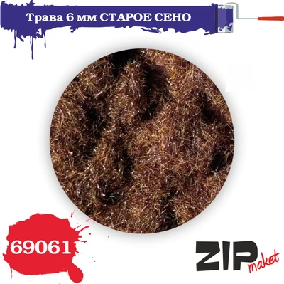 69061  материалы для диорам  Трава 6 мм СТАРОЕ СЕНО, 20гр 2000002129370
