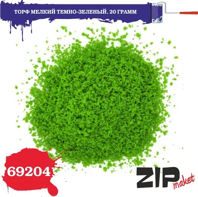 69204  материалы для диорам  Торф мелкий темно-зеленый 20 гр 4678599337577