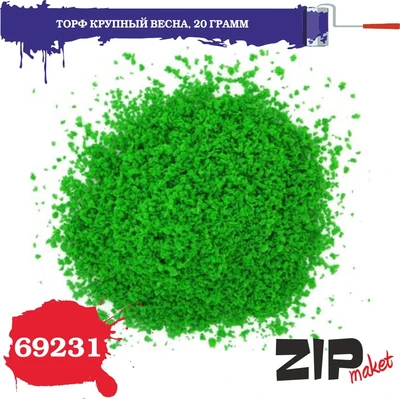 69231  материалы для диорам  Торф крупный весна 20 гр 2000000081076