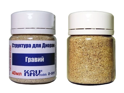 KAV D004  материалы для диорам  Гравий макетный 40мл. 2000000175935