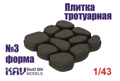 KAV SM43 004  материалы для диорам  Форма для тротуарной плитки №3  (1:43) 2000000176116