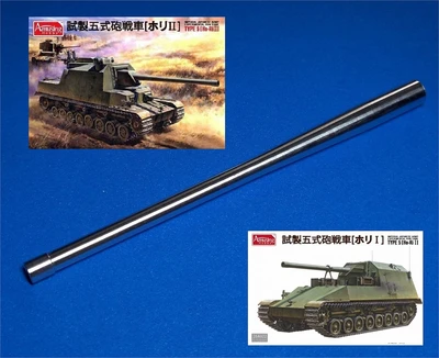 MG-3531  металлические стволы  Японская 105-мм пушка Тип 5 "Хо-Ри" (Ho-Ri) с нарезами  (1:35) 2000000098425