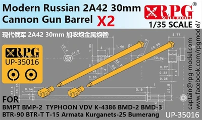 UP-35016  стволы металлические  Russian 2A42 30mm Cannon Metal Barrel 2шт.  (1:35) 2000002135562