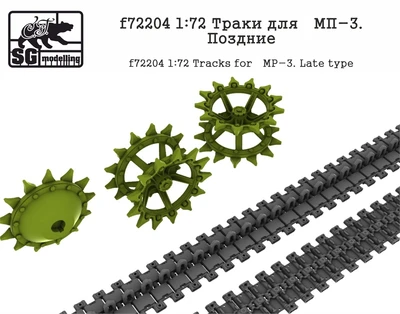 f72204  Траки для МП-3. Поздние  (1:72) 2000002045281
