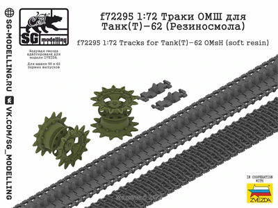 f72295  Траки ОМШ для Танк-62 (Резиносмола, ZVEZDA)  (1:72) 2000002184751