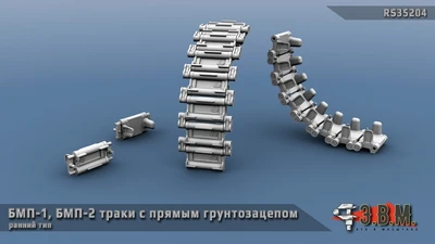 RS35204  траки наборные  БМП-1 Траки ранние (3D-печать)  (1:35) 2000002215196
