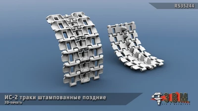 RS35244  траки наборные  Ис-2 траки поздние (3D-печать)  (1:35) 2000002215783