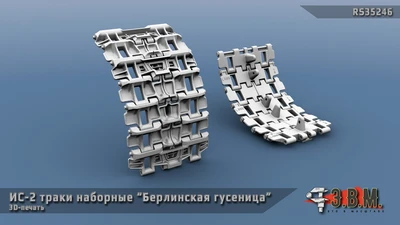 RS35246  траки наборные  Ис-2 траки "Берлинская гусеница" (3D-печать)  (1:35) 2000002215806