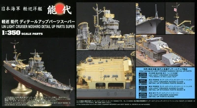 40085  фототравление  IJN Light Cruiser Noshiro Detail Up Parts Super Set  (1:350) 4967834400856