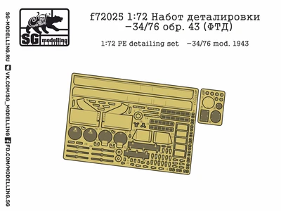f72025  фототравление  Набор деталировки Танк-34/76 обр. 43 года.  (1:72) 2000000157962