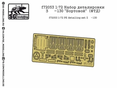 f72053  фототравление  Набор деталировки З&Л-130 "Бортовой"  (1:72) 2000000151281