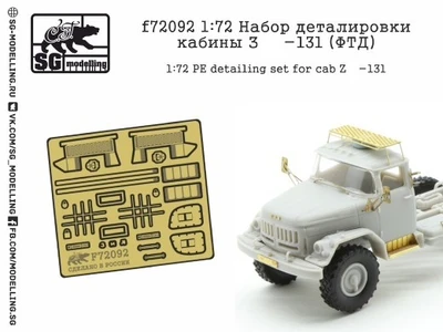 f72092  фототравление  Набор деталировки кабины З&Л-131  (1:72) 2000000151373