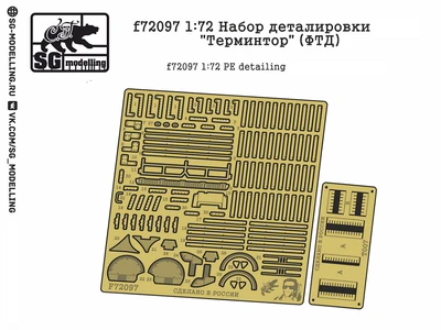 f72097  фототравление  Набор деталировки БМОП "Термин@тор"  (1:72) 2000000158136