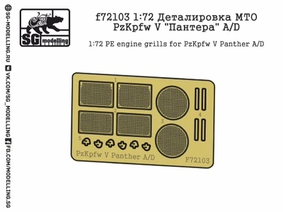 f72103  фототравление  Деталировка МТО PzKpfw V "Пантера" A/D (для Звезды)  (1:72) 2000000151458