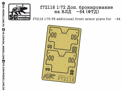 f72116  фототравление  Доп. бронирование на ВЛД Танк-64  (1:72) 2000000219257