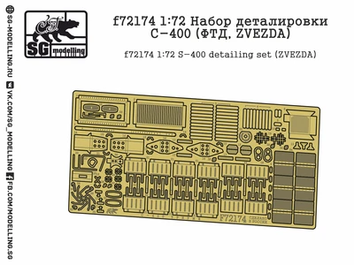 f72174  фототравление  Набор деталировки C-400 (Звезда)  (1:72) 2000000219509