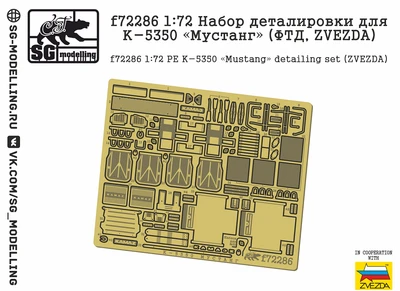f72286  фототравление  Набор деталировки для К-5350 «Мустанг» (ФТД, ZVEZDA)  (1:72) 2000002157335