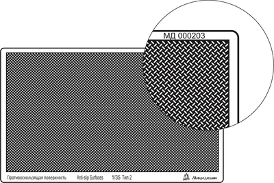 МД 000203  фототравление  Профнастил (95х55 мм) тип 2, крест 2 вариант 2000000089423