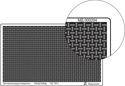 МД 000204  фототравление  Профнастил (95х55 мм) тип 3, рубец продольный 5 лепестков 2000000089430