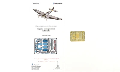 МД 032209  фототравление  Авиационные педали Люфтваффе  (1:32) 2000000101637