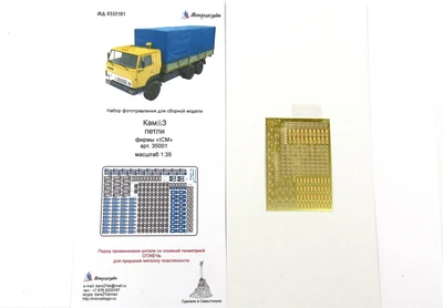 МД 0352181  фототравление  К петли (ICM)  (1:35) 2000000101644