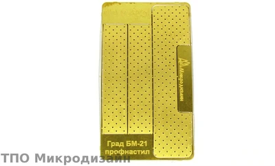 МД 035227  фототравление  Профнастил Град БМ-21 (Звезда)  (1:35) 2000000101033
