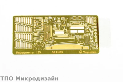 МД 035236  фототравление  Набор слесарного и столярного инструмента  (1:35) 2000000089928