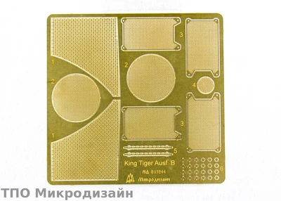 МД 035244  фототравление  Сетки на Королевский тигр от Звезды  (1:35) 2000000089980