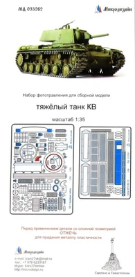 МД 035262  фототравление  Танк КВ-1 Основной набор для модели от Звезда  (1:35) 2000000090153