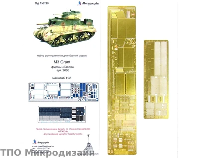 МД 035288  фототравление  M3 Grant от Таком (1:35) 2000000090382