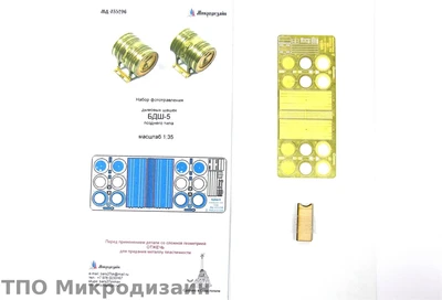 МД 035296  фототравление  Дымовые шашки БДШ-5 позднего типа  (1:35) 2000000097367