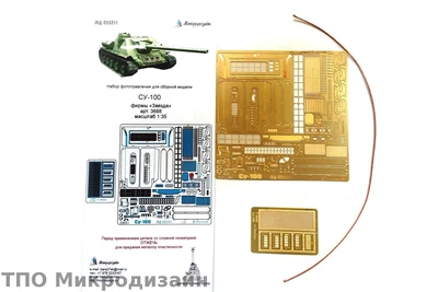 МД 035311  фототравление  СУ-100 фирмы "Звезда"  (1:35) 2000000097428