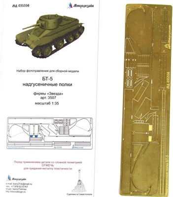 МД 035356  фототравление  БТ-5 надгусеничные полки "Звезда"  (1:35) 2000000156651