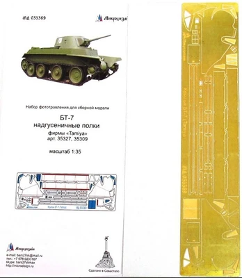 МД 035369  фототравление  БТ-7 надгусеничные полки (Tamiya)  (1:35) 2000000158471