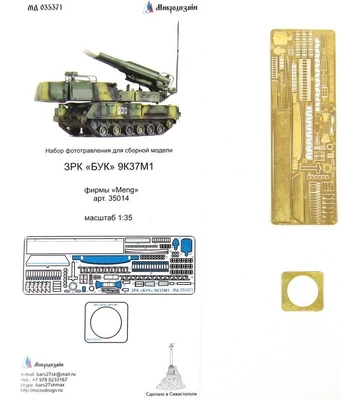 МД 035371  фототравление  ЗРК «БУК» 9К37М1 основной набор (MENG)  (1:35) 2000000158495