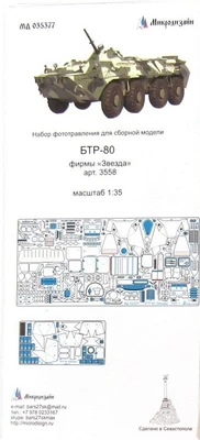 МД 035377  фототравление  БТР-80 фирмы "Звезда"  (1:35) 2000000162775