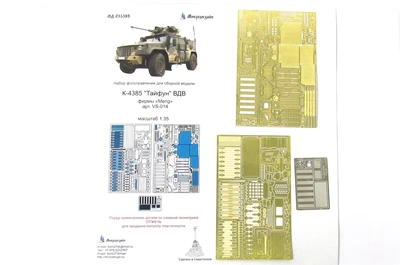 МД 035389  фототравление  К-4385 "Тайфун" ВДВ (MENG)  (1:35) 2000000180601