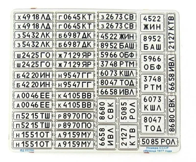МД 035395  фототравление  Государственные номера СССР обр. 1977 (белые)  (1:35) 2000000190877
